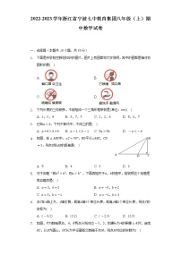 浙江省宁波七中教育集团2022-2023学年八年级上学期期中数学试卷(含答案)