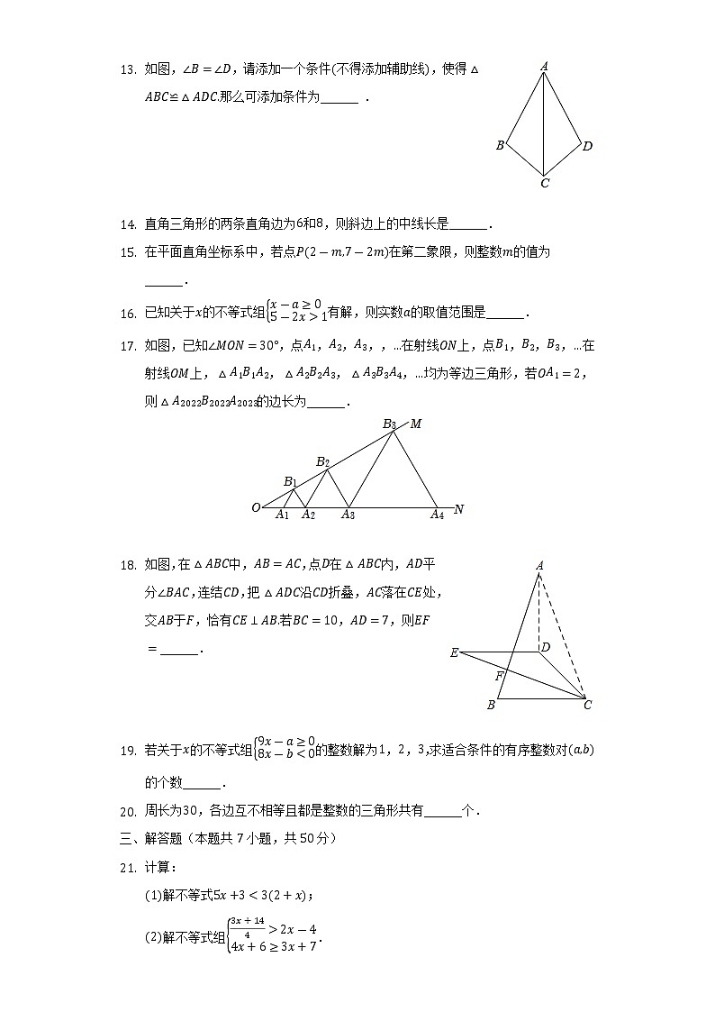 浙江省宁波七中教育集团2022-2023学年八年级上学期期中数学试卷(含答案)第3页