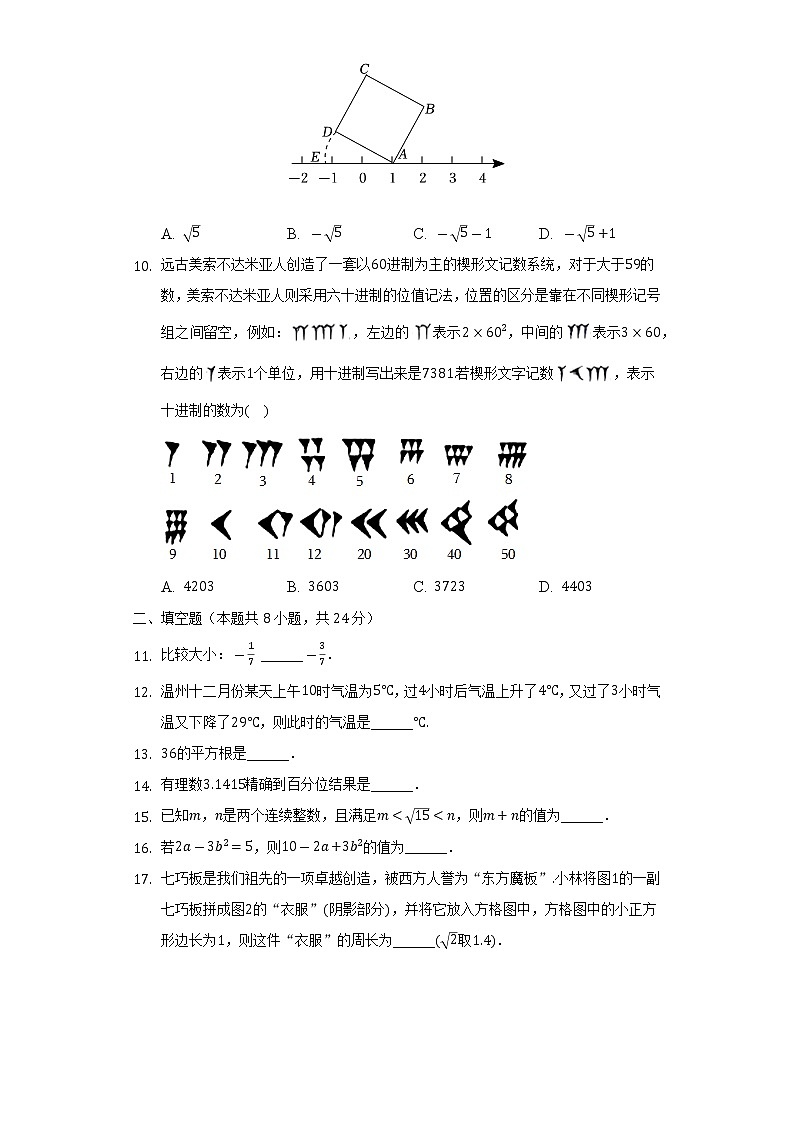 浙江省温州外国语学校2022-2023学年七年级上学期期中数学试卷 (含答案)02