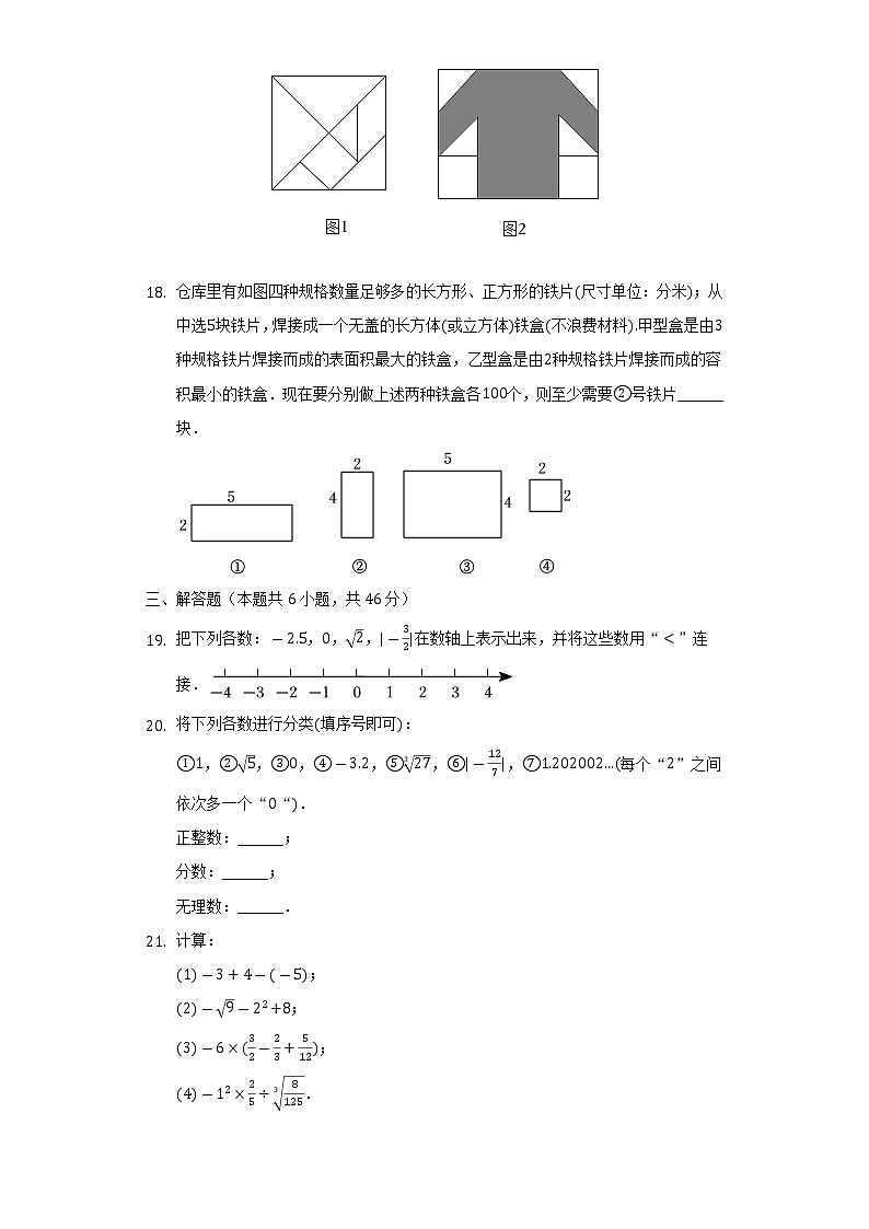 浙江省温州外国语学校2022-2023学年七年级上学期期中数学试卷 (含答案)03