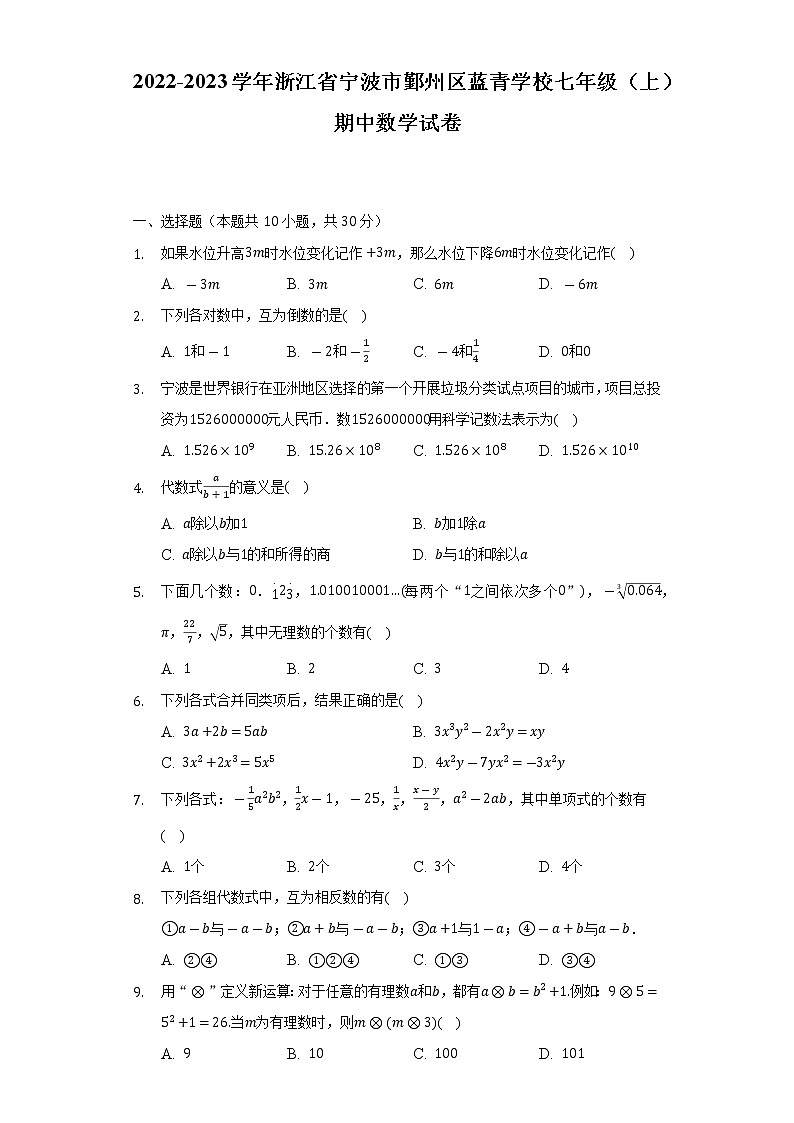 浙江省宁波市鄞州区蓝青学校2022-2023学年七年级上学期期中考试数学试卷(含答案)01