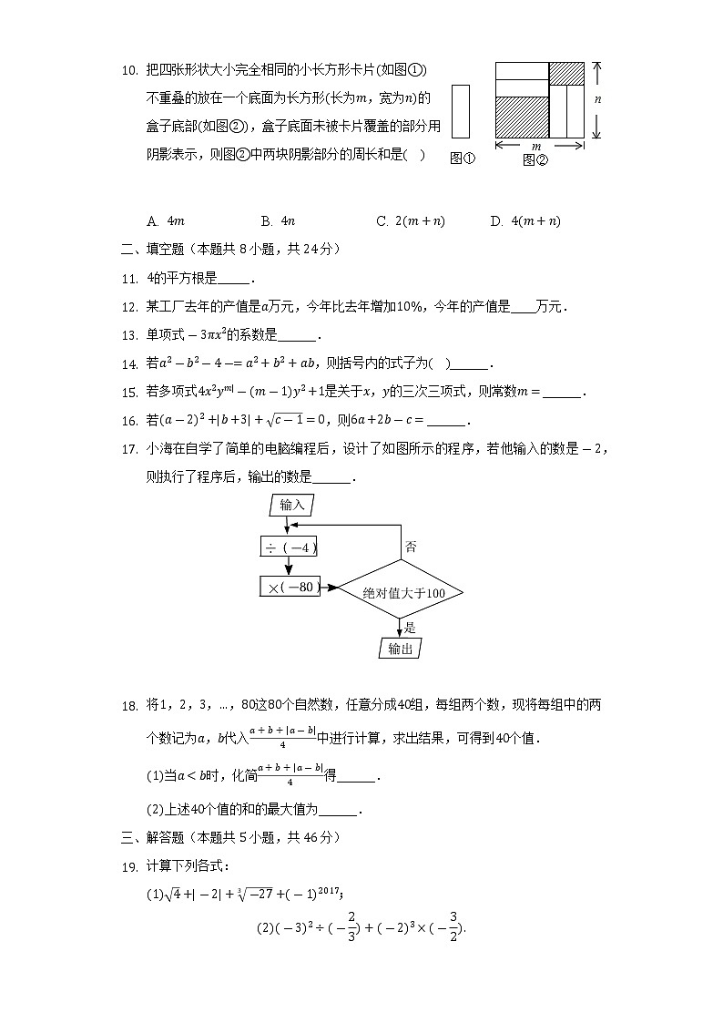 浙江省宁波市鄞州区蓝青学校2022-2023学年七年级上学期期中考试数学试卷(含答案)02
