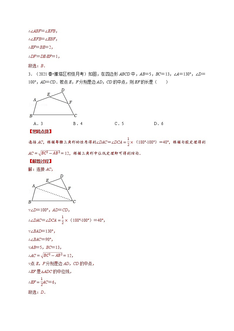 专题18.1 三角形中位线定理（重点题专项讲练）-最新八年级数学下册从重点到压轴（人教版）03