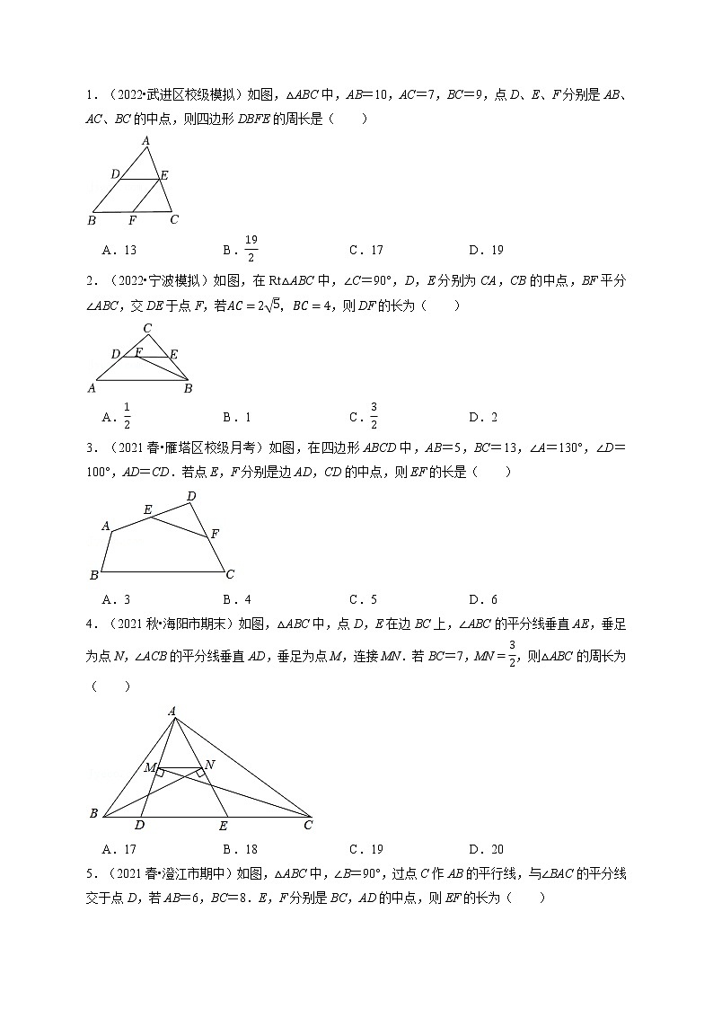 专题18.1 三角形中位线定理（重点题专项讲练）-最新八年级数学下册从重点到压轴（人教版）02