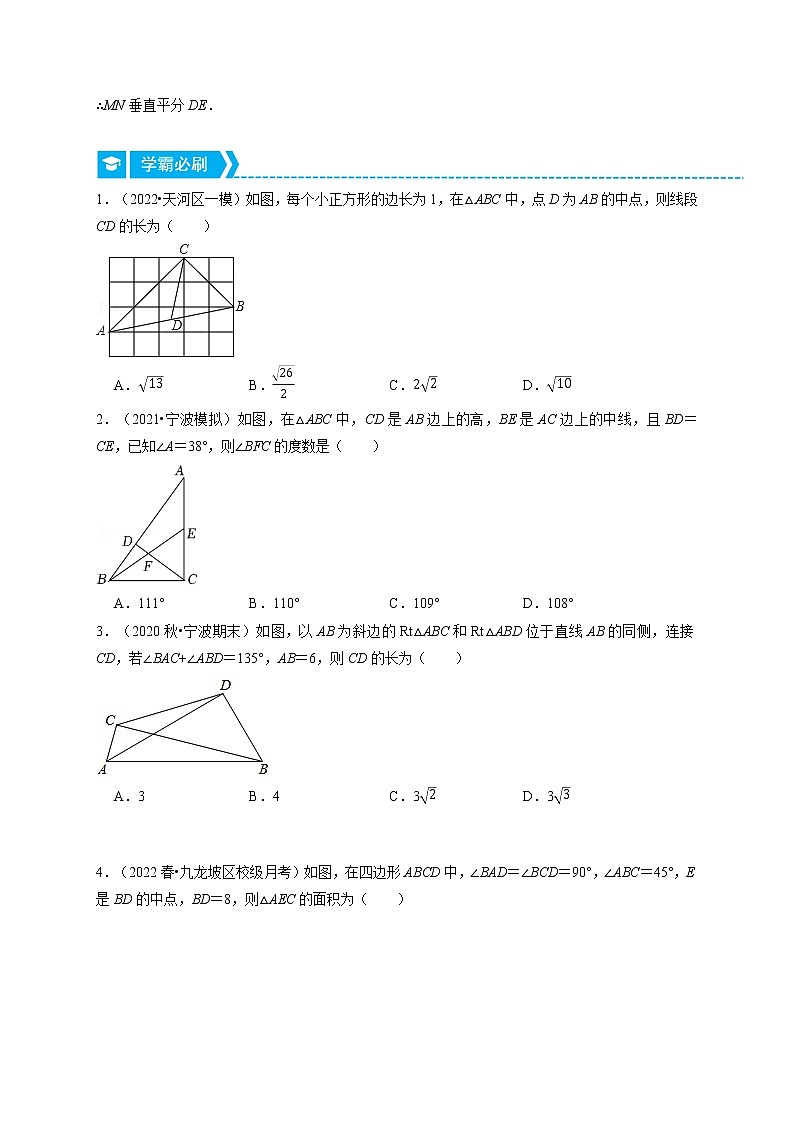 专题18.3 直角三角形斜边上的中线（重点题专项讲练）-最新八年级数学下册从重点到压轴（人教版）02