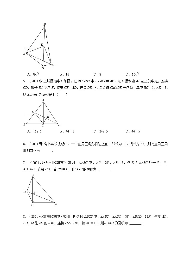 专题18.3 直角三角形斜边上的中线（重点题专项讲练）-最新八年级数学下册从重点到压轴（人教版）03