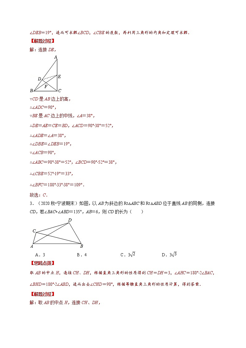 专题18.3 直角三角形斜边上的中线（重点题专项讲练）-最新八年级数学下册从重点到压轴（人教版）03
