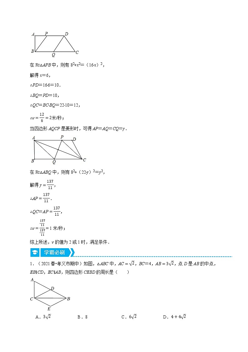 专题18.4 菱形的判定与性质（压轴题专项讲练）（人教版）（解析版）第2页
