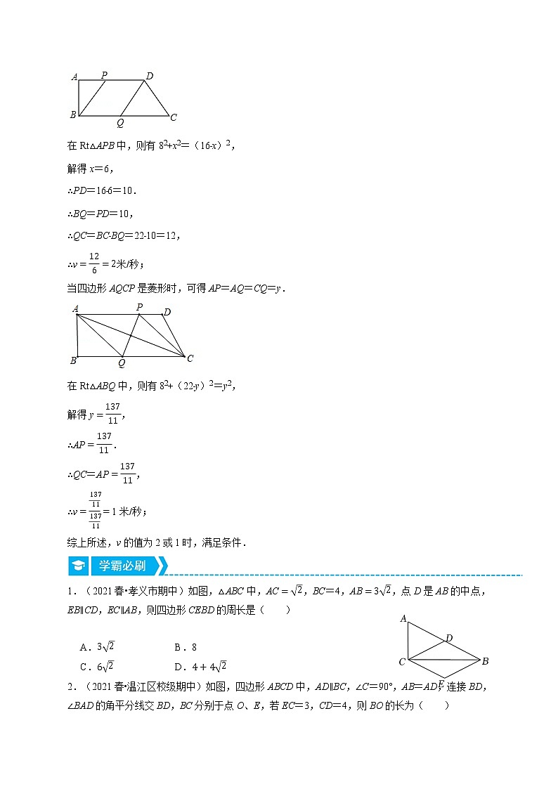 专题18.4 菱形的判定与性质（压轴题专项讲练）（人教版）（原卷版）第2页