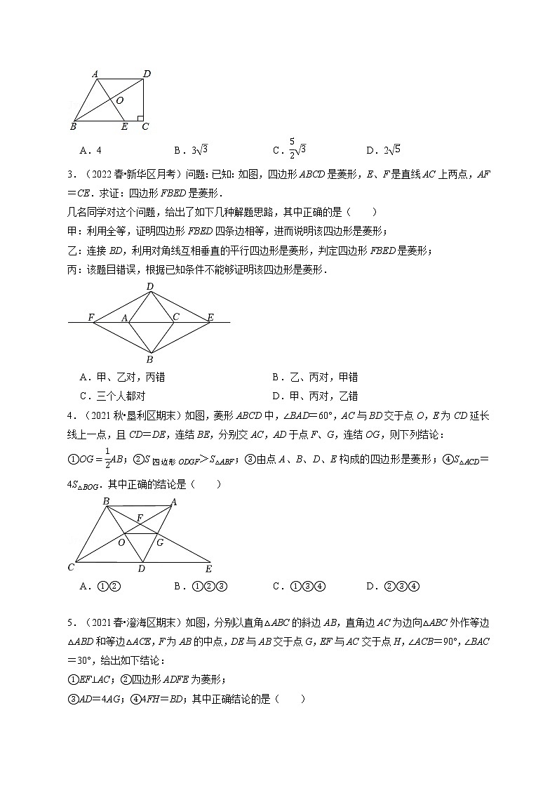 专题18.4 菱形的判定与性质（压轴题专项讲练）（人教版）（原卷版）第3页
