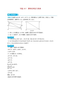 专题18.5 矩形的判定与性质（压轴题专项讲练）-最新八年级数学下册从重点到压轴（人教版）