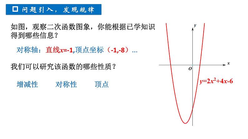 1.3 二次函数的性质 课件第3页