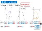 1.3 二次函数的性质 课件