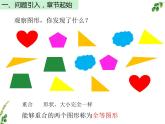 1.4 全等三角形 课件
