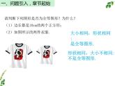 1.4 全等三角形 课件