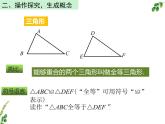 1.4 全等三角形 课件