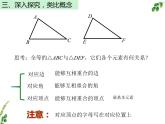 1.4 全等三角形 课件
