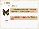 2.1 圖形的軸對(duì)稱 課件