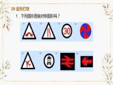 2.1 图形的轴对称 课件