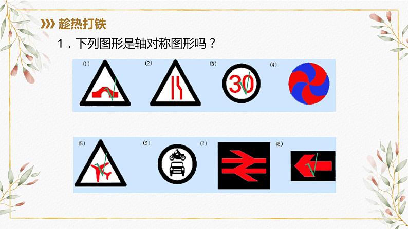 2.1 图形的轴对称 课件05