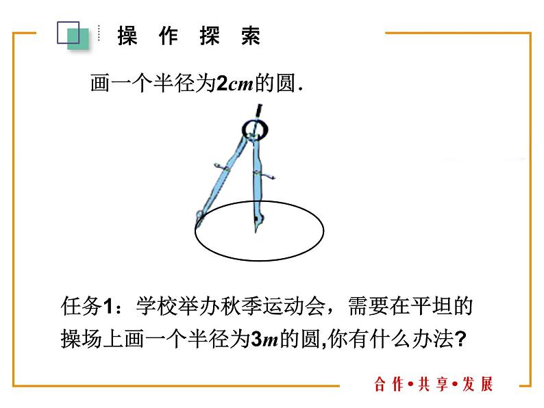 3.1 圆 课件04