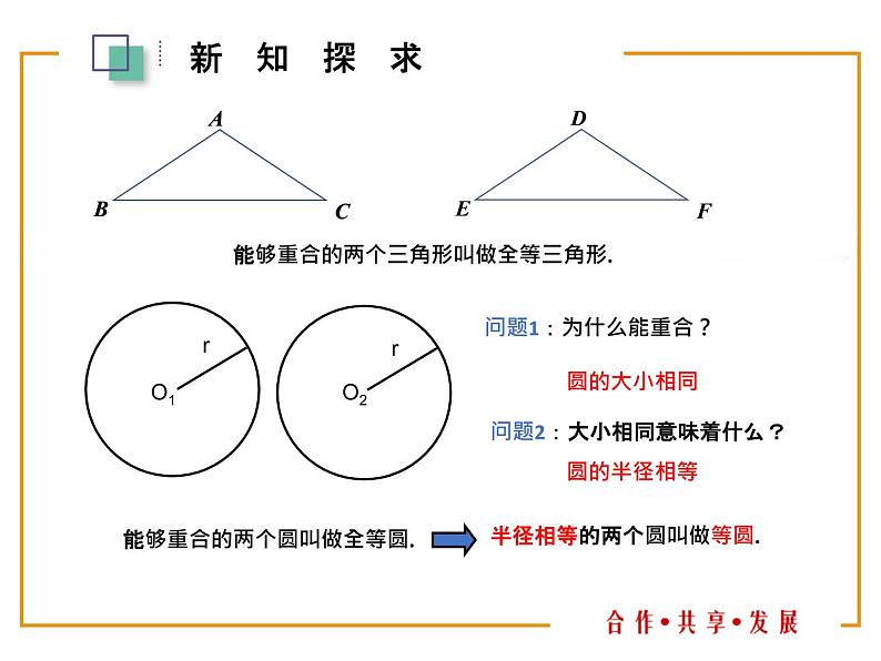 3.1 圆 课件07