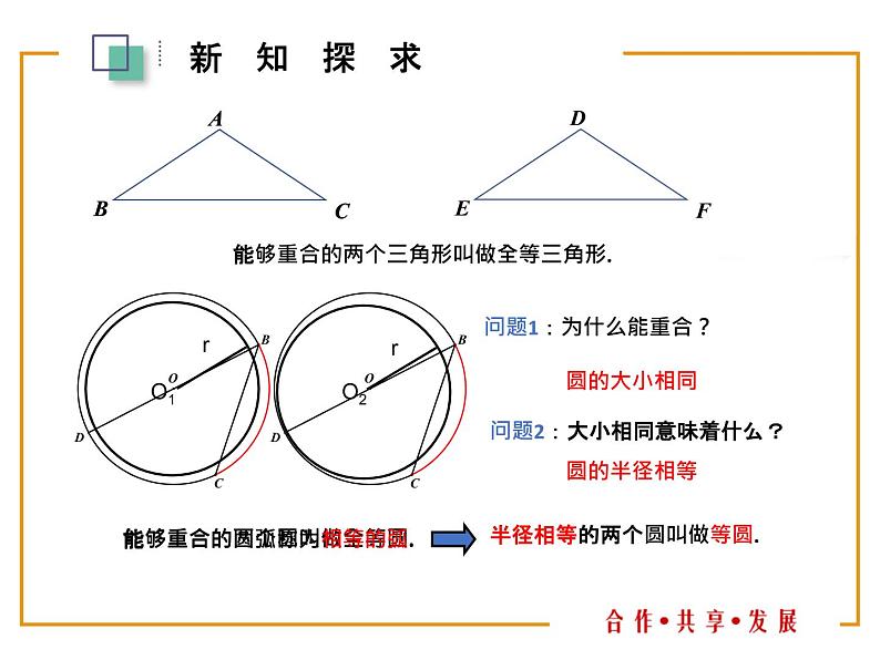 3.1 圆 课件08