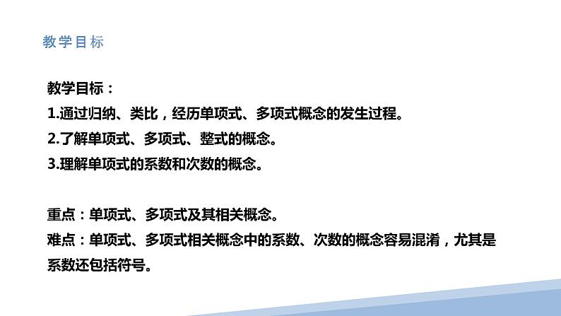 4.4 整式 课件第2页