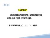 4.4 整式 課件