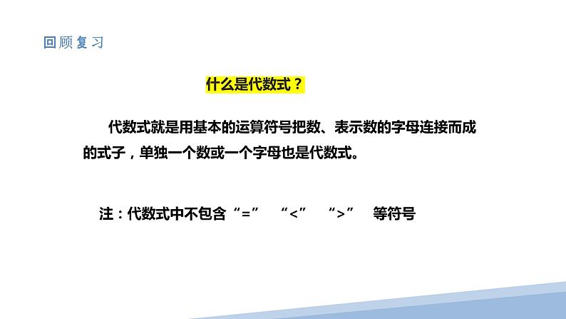 4.4 整式 课件第3页