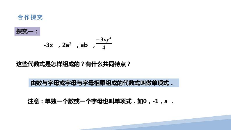 4.4 整式 课件第4页