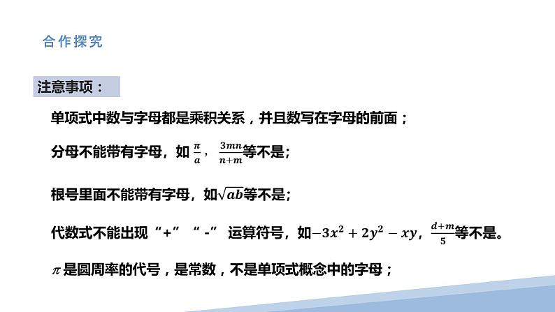 4.4 整式 课件第5页