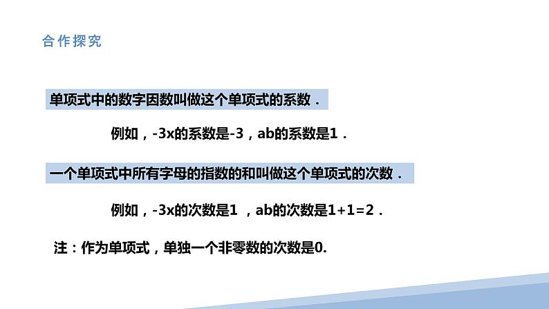 4.4 整式 课件第6页