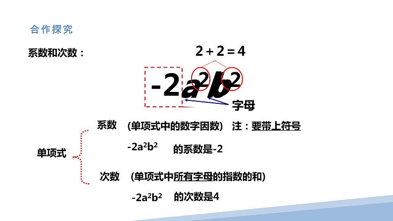 4.4 整式 课件第7页