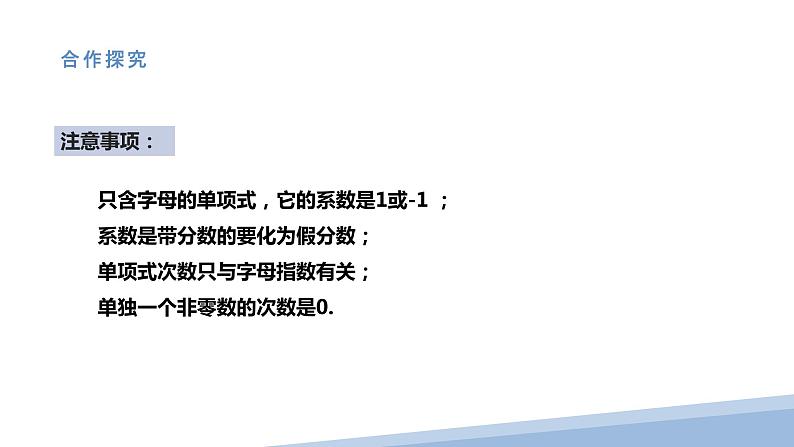 4.4 整式 课件第8页