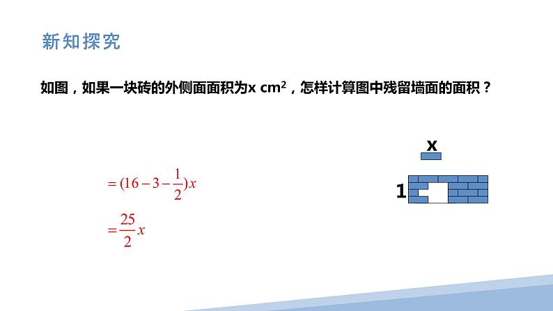 4.5 合并同类项 课件第5页