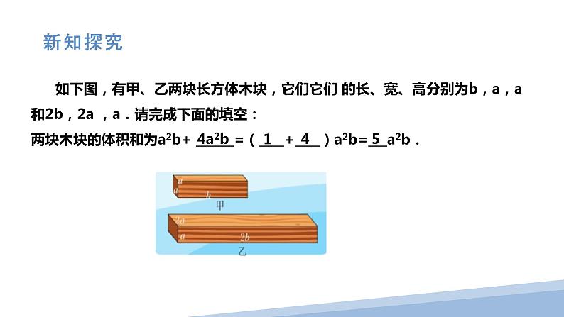 4.5 合并同类项 课件第6页