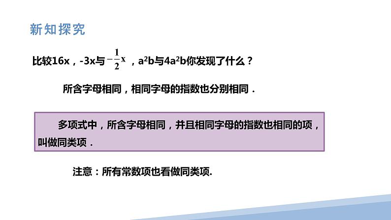 4.5 合并同类项 课件第7页