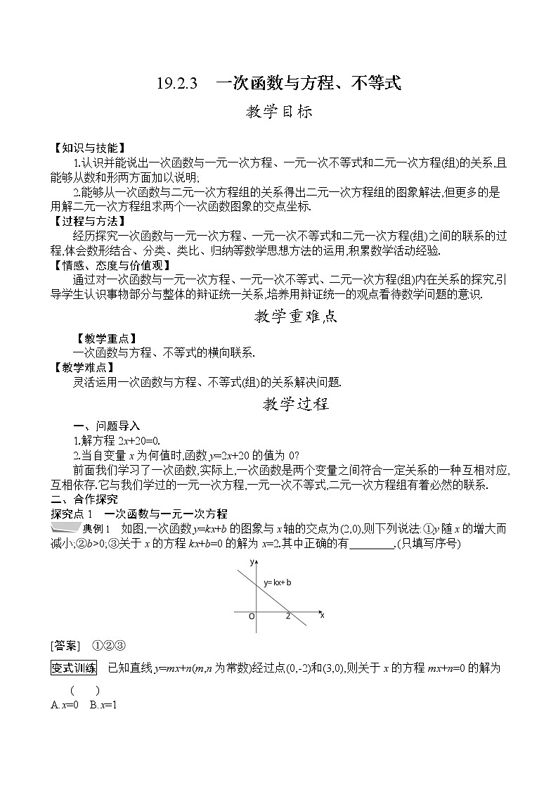人教版八年级数学下册教案  19.2.3　一次函数与方程、不等式01
