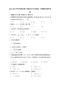 _河南省周口市商水县2022-2023学年七年级上学期期中数学试卷 (含答案)