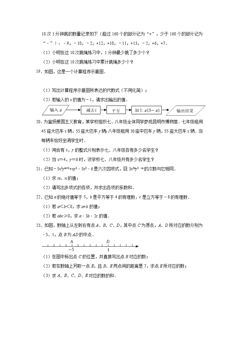 _河南省周口市商水县2022-2023学年七年级上学期期中数学试卷 (含答案)第3页