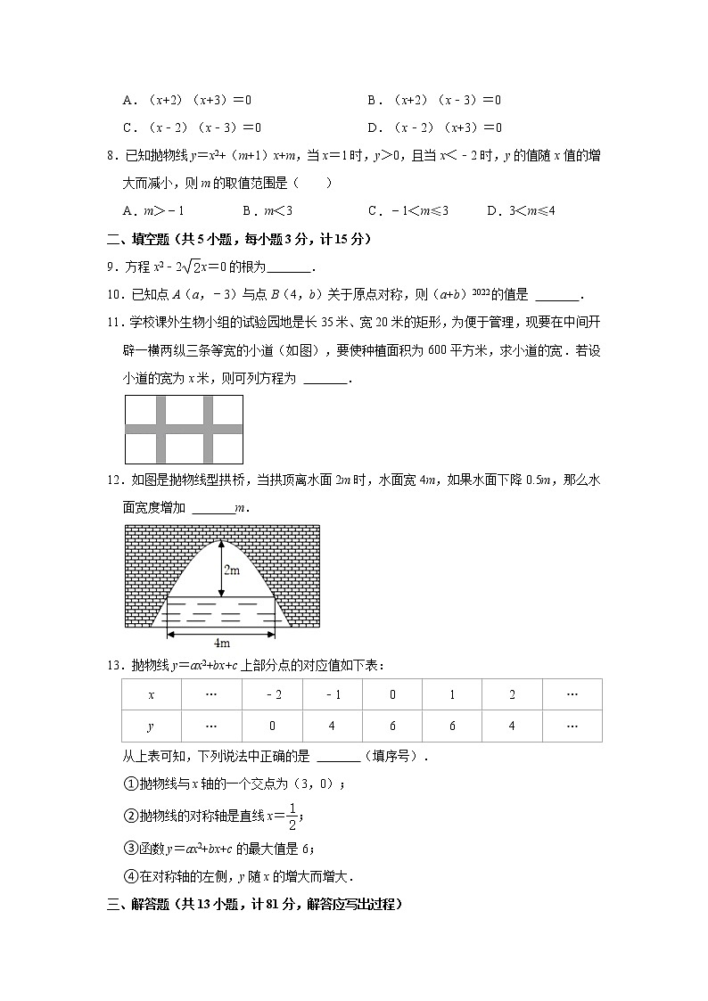_陕西省西安市临潼区2022-2023学年九年级上学期期中数学试卷  (含答案)第2页