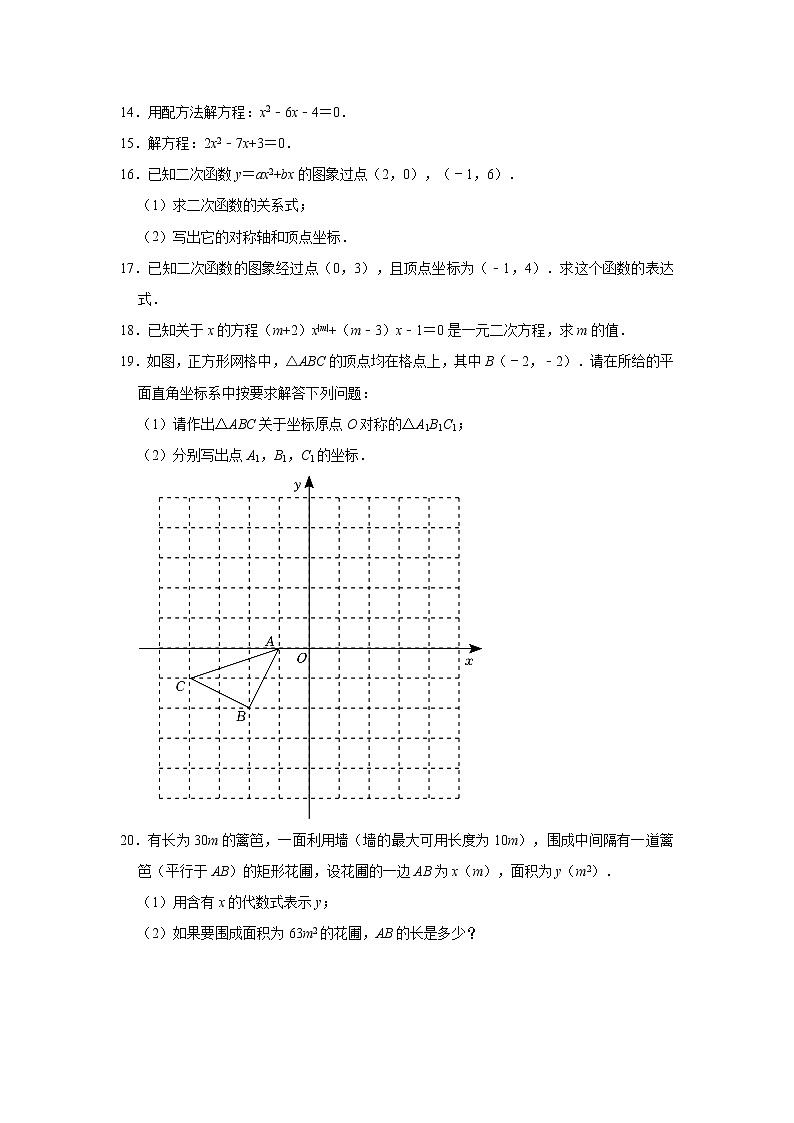 _陕西省西安市临潼区2022-2023学年九年级上学期期中数学试卷  (含答案)第3页