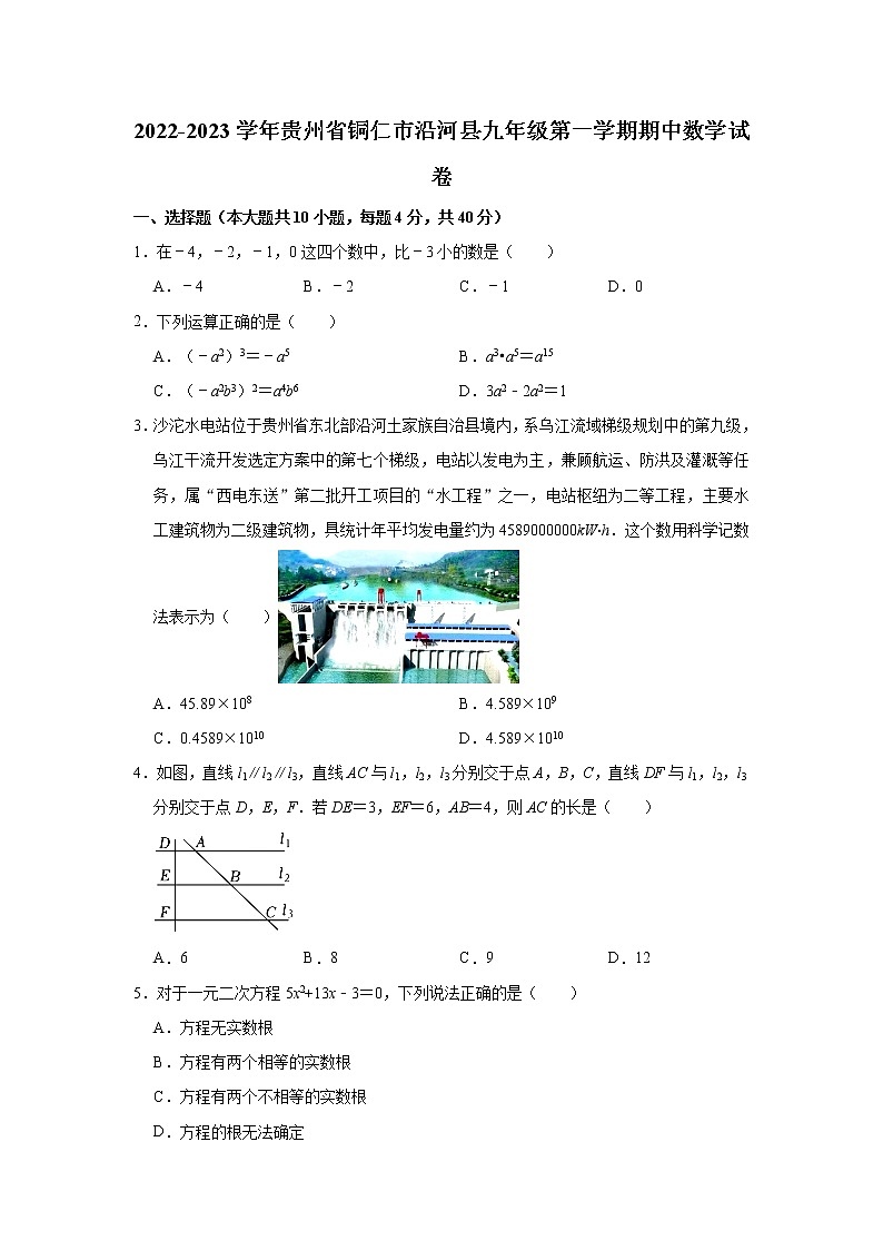 贵州省铜仁市沿河县2022-2023学年九年级上学期期中数学试卷 (含答案)01