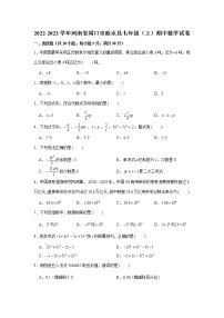 河南省周口市商水县2022-2023学年七年级上学期期中考试数学试题 (含答案)