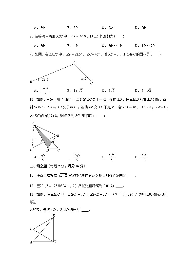 江苏省苏州市实验中学校2022-2023学年八年级上学期期中考试数学试卷 (含答案)第2页