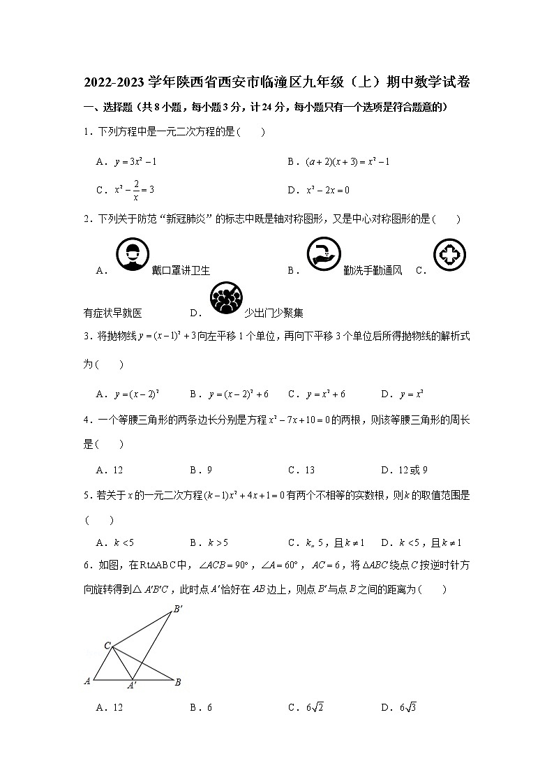 陕西省西安市临潼区2022-2023学年九年级上学期期中考试数学试卷 (含答案)01