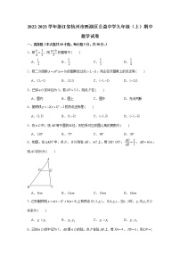 浙江省杭州市西湖区公益中学2022-2023学年九年级上学期期中考试数学试题 (含答案)