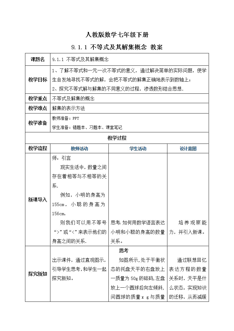 人教版数学七年级下册 9.1.1 《不等式及其解集》  课件PPT（送教案练习）01