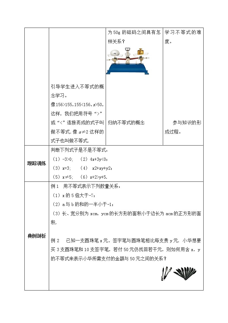 人教版数学七年级下册 9.1.1 《不等式及其解集》  课件PPT（送教案练习）02